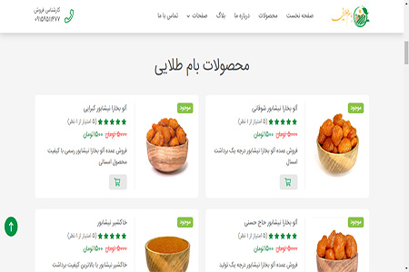 بام طلایی؛ فروش عمده آلو بخارا و خاکشیر