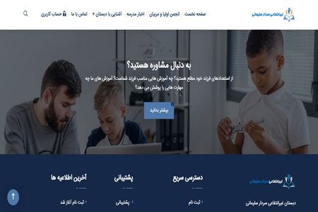مدرسه رباتیک نیشابور